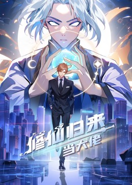 恶魔校花2