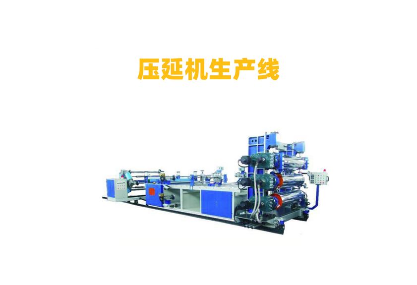 PET壓延機：現代工業中不可或缺的精密設備