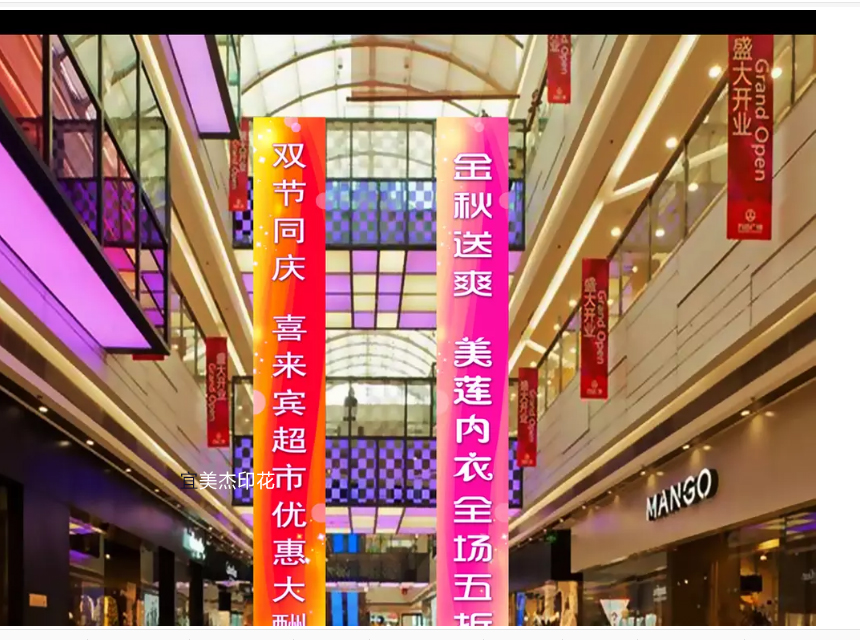 商場(chǎng)超市豎幅背景，印花吊旗，雙面吊旗，環(huán)保無(wú)味吊旗